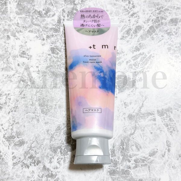 プラストゥモロー モイスト ヒートケアマスク 145g トリートメント 新品