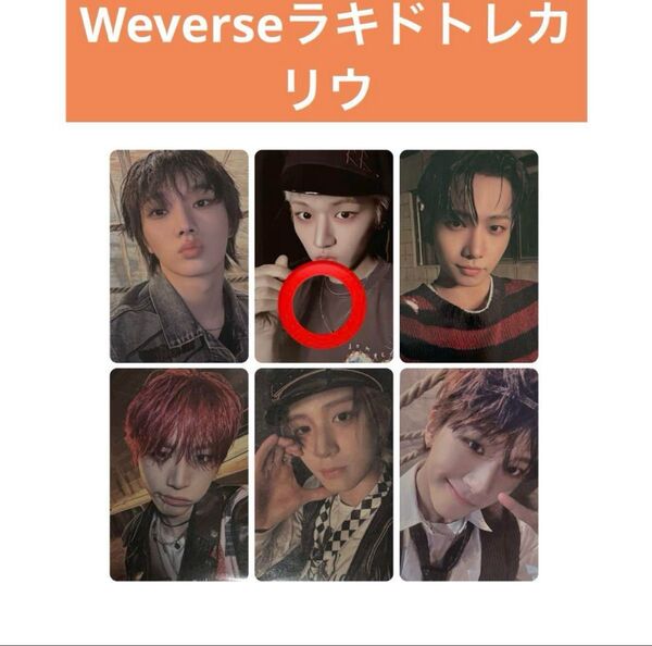 boynextdoor Weverse ラキドロ トレカ リウ