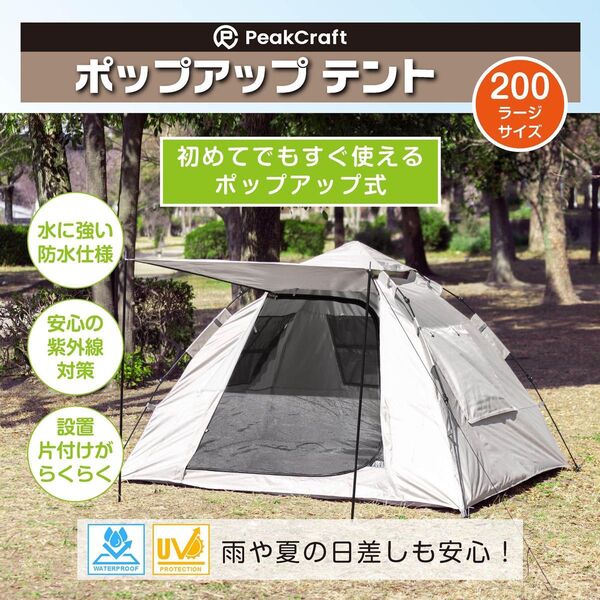 3-4人用 ポップアップテント 200サイズ 防水 UVカット