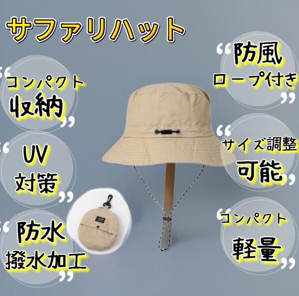 サファリハット 折りたたみ コンパクト収納 防水 撥水加工 アウトドア 海 山 キャンプ フェス 男女兼用