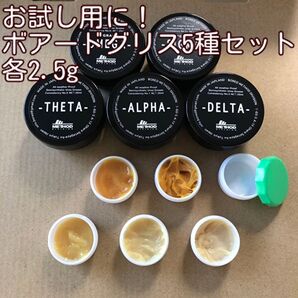 お試し用に!BOREDmethodグリス5種セット各2.5g+おまけ