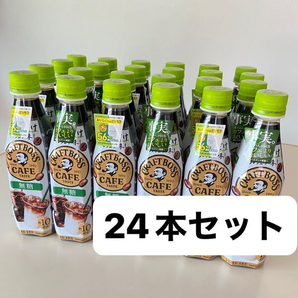 割るだけクラフトボスカフェ 無糖 boss 24本 セット コーヒー 希釈タイプ 割るタイプ