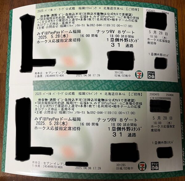 5月28日(水)福岡ソフトバンク対北海道日本ハム戦