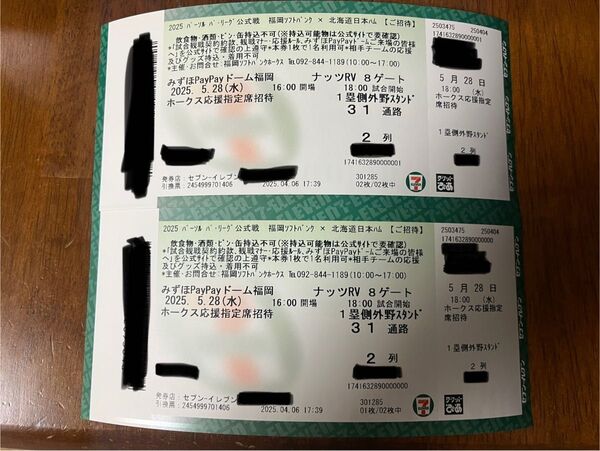 5月28日(水)福岡ソフトバンク対北海道日本ハム戦 2列側