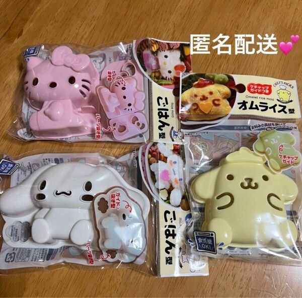 【新品】 サンリオ SANRIOシナモン ハローキティ ポムポムプリンダイソー ごはん型ご飯型キャラ弁 お弁当 3点