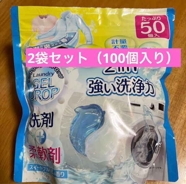 【新品】 ランドリージェルドロップ 50個入り 2袋セット(100個入)●スイートブルームの香り●