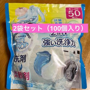 【新品】 ランドリージェルドロップ 50個入り 2袋セット(100個入)●スイートブルームの香り●