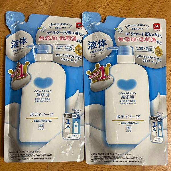 【新品】 カウブランド 無添加 ボディソープ 詰替用 380mL × 2点