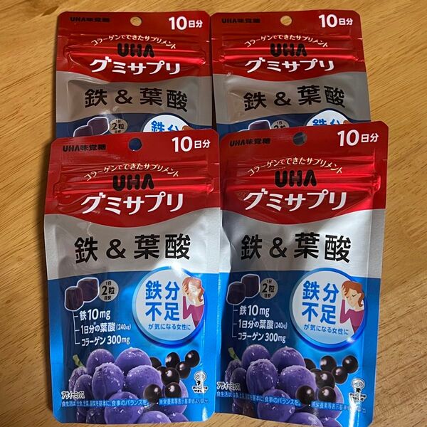 【新品】 UHA グミサプリ 鉄&葉酸 アサイーミックス味 10日分×4袋