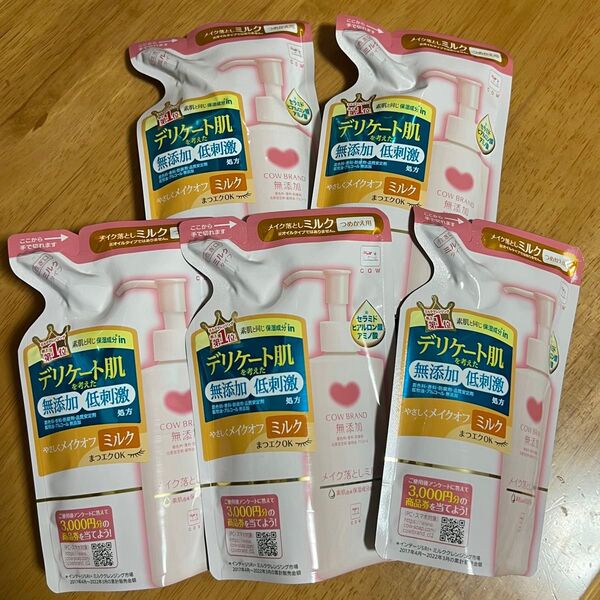 【新品】 カウブランド 無添加メイク落としミルク 詰替用 130g 5個