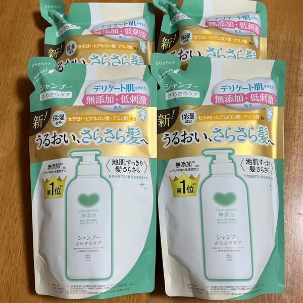 【新品】 カウブランド 無添加シャンプー さらさらケアつめかえ用 360ml × 4個