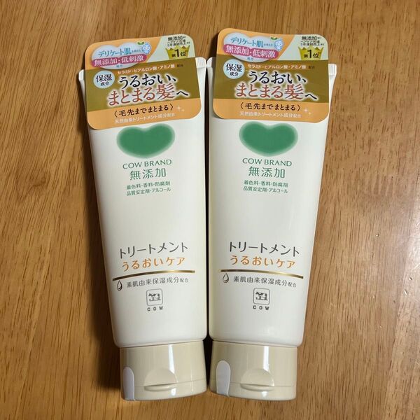 【新品】 カウブランド 無添加トリートメント うるおいケア180g × 2個