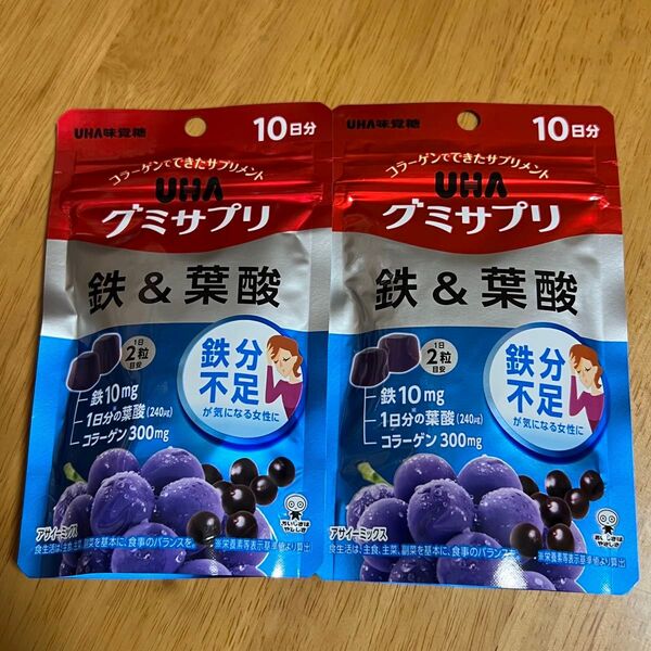 【新品】 UHA グミサプリ 鉄&葉酸 アサイーミックス味 10日分×2袋