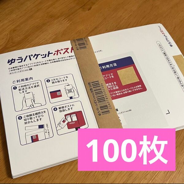 ゆうパケットポストmini 封筒ゆうパケットポストミニ 100枚 おりがみ付き