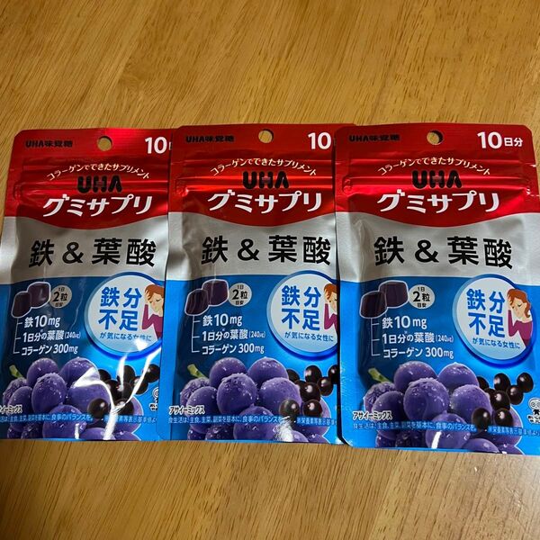 【新品】 UHA グミサプリ 鉄&葉酸 アサイーミックス味 10日分×3袋