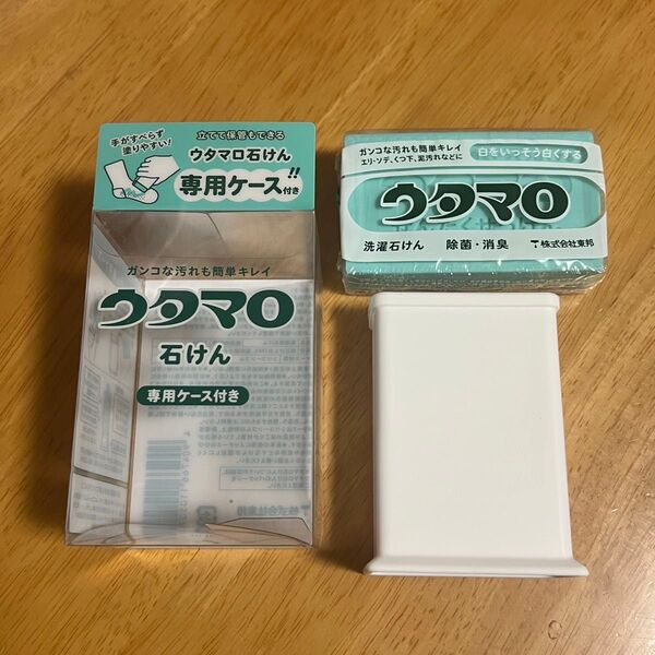【新品】 ウタマロ石鹸 ウタマロ石けん 1個 専用ケース付き 洗濯洗剤 衣類洗濯用洗剤
