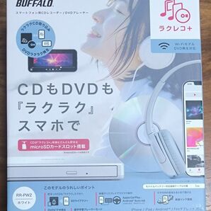 BUFFALO スマートフォン用CDレコーダー/DVDプレーヤー RR-PW2 ホワイト