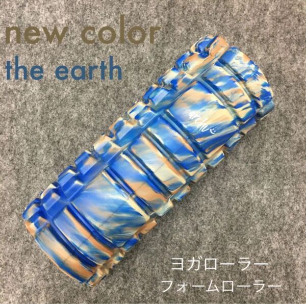 新品 ヨガ フォームローラー ストレッチ ストレッチローラー ヨガポール