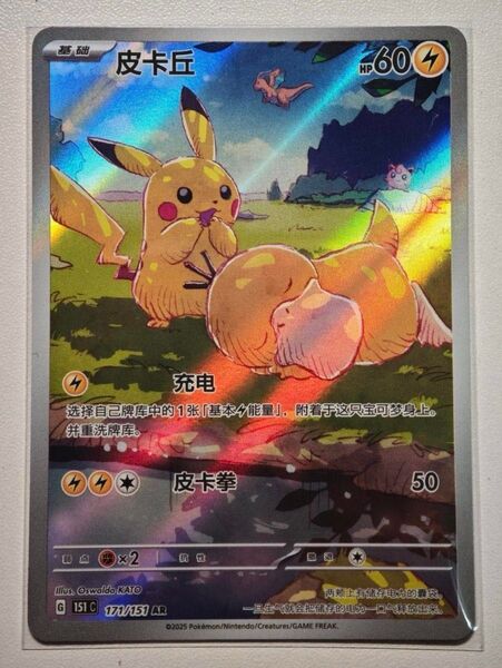ポケモンカード 151 望 ピカチュウAR