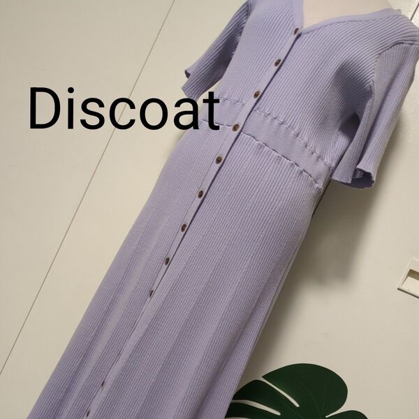 Discoat サマーニット ロングワンピース ライトパープル