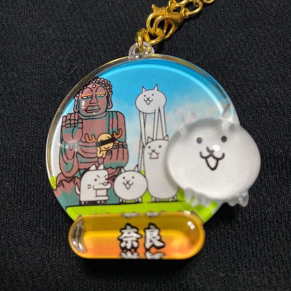 にゃんこ大戦争 ご当地 ぷっクリア キーホルダー 奈良限定【大仏】