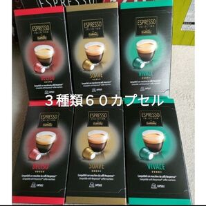 特売!!!カフィタリー ネスプレッソ互換カプセル アソート60 カプセル