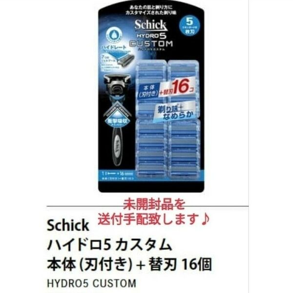 Schickシック 5枚刃 ハイドロ5 カスタム 本体+替刃16P