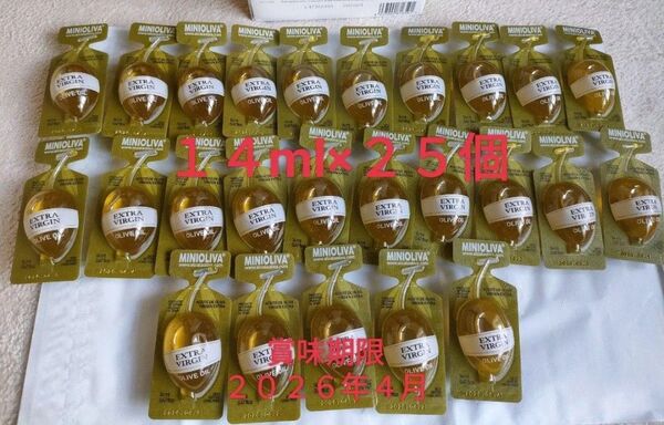 特売!!エクストラバージンオリーブオイル 12.8g (14ml)x25個