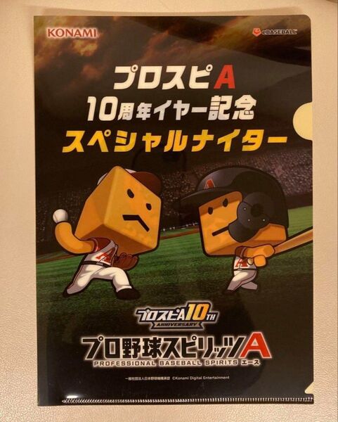 阪神タイガース プロスピA10周年イヤー記念スペシャルナイター/クリアファイル