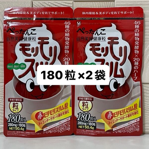 ハーブ健康本舗 赤モリモリスリム粒 180粒 ×2袋