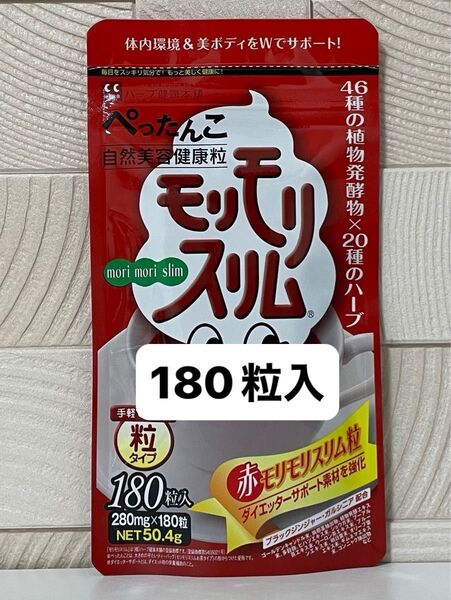 ハーブ健康本舗 赤モリモリスリム粒 180粒 ×1袋