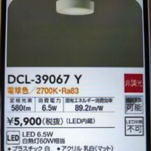 DAIKO DCL-39067Y新品未使用