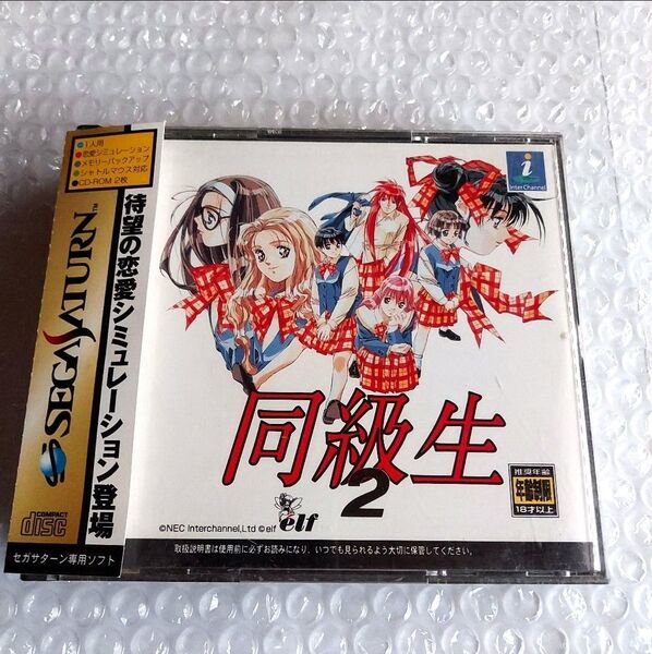 SS セガサターン 同級生2 エルフ 帯付き
