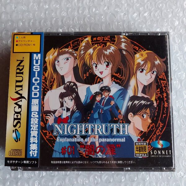 セガサターン SS NIGHTRUTH #01闇の扉 ナイトゥルース