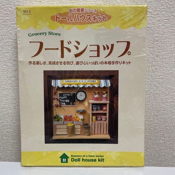 ドールハウスキット フードショップ No.5 未使用