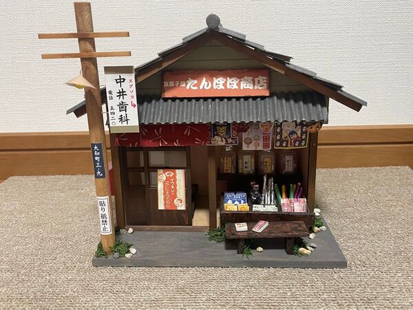 ビリー 手作りドールハウスキット 昭和シリーズキット 駄菓子屋の完成品
