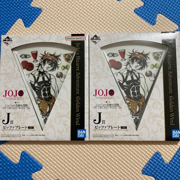 ジョジョの奇妙な冒険 一番くじ ピッツァプレート 2点セット