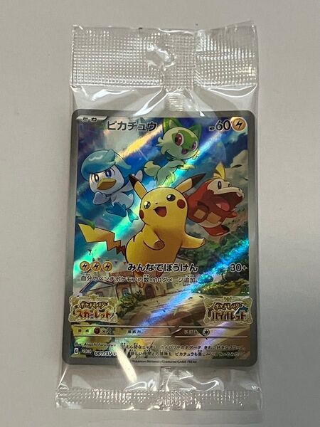 ポケモンカード ピカチュウ プロモ スカーレット&バイオレット 早期購入特典