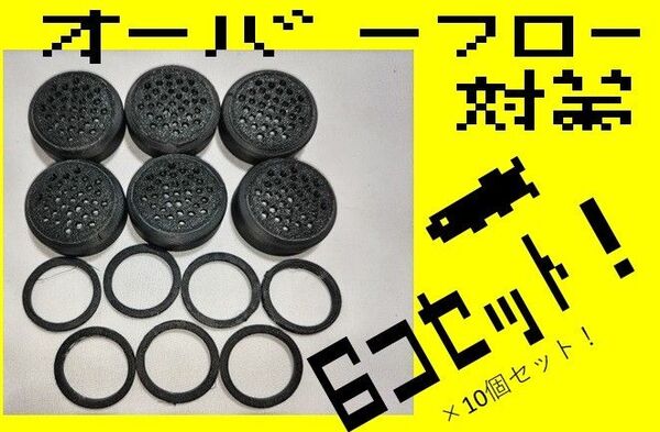 φ16A メダカ オーバーフロー対策 飼育ケース パッキン キャップ 水槽 金魚