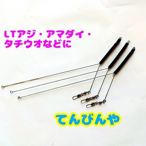 1.4mm/25cm 船用天秤ストレートアーム3本セット