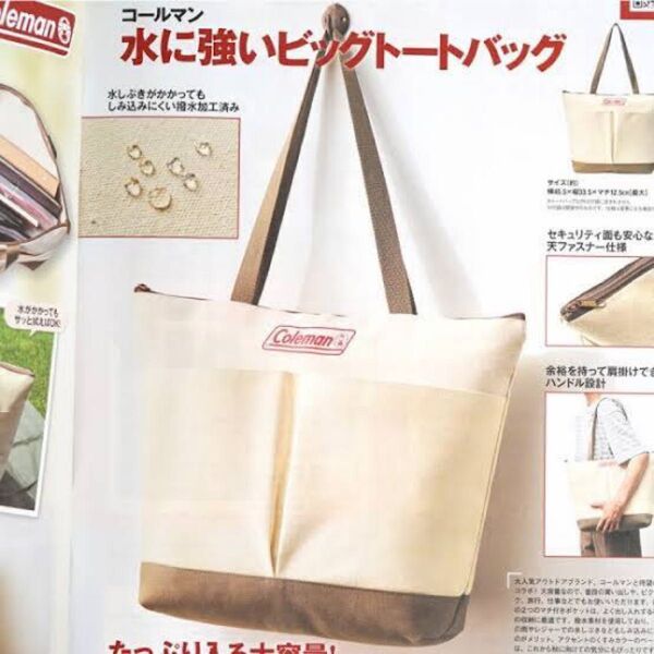 新品未使用 MonoMax2024年10月号付録コールマン coleman 水に強いビッグトートバッグ
