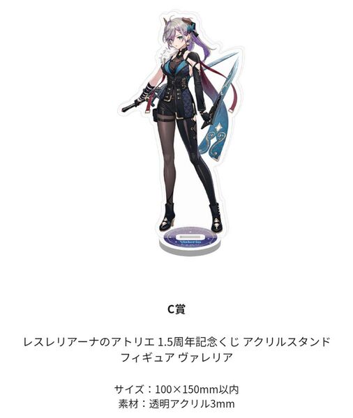 レスレリアーナのアトリエ レスレリ くじ ガスト ヴァレリア アクリルスタンド