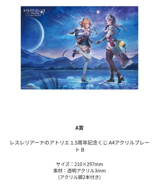 レスレリアーナのアトリエ レスレリ くじ ガスト アクリルプレート レスナ ヴァレリア