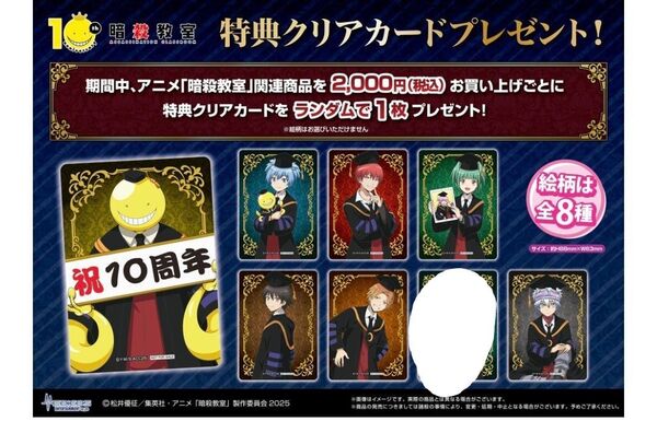 暗殺教室 クリアカード 特典 ツリービレッジ スカイツリー ポップアップストア カルマ 渚 イトナ カエデ 磯貝 前原 カエデ