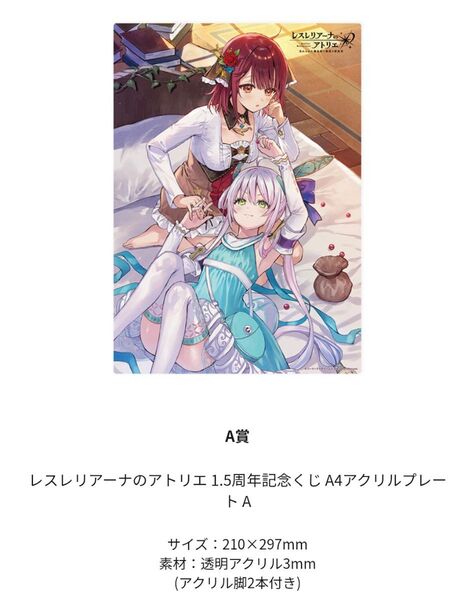 レスレリアーナのアトリエ レスレリ くじ ガスト アクリルプレート ソフィー