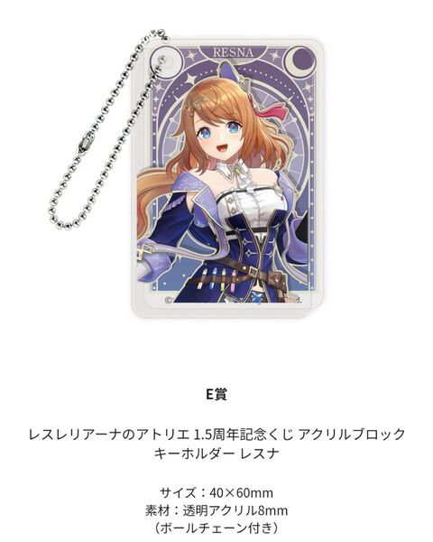 レスレリアーナのアトリエ レスレリ くじ ガスト キーホルダー アクリルキーホルダー