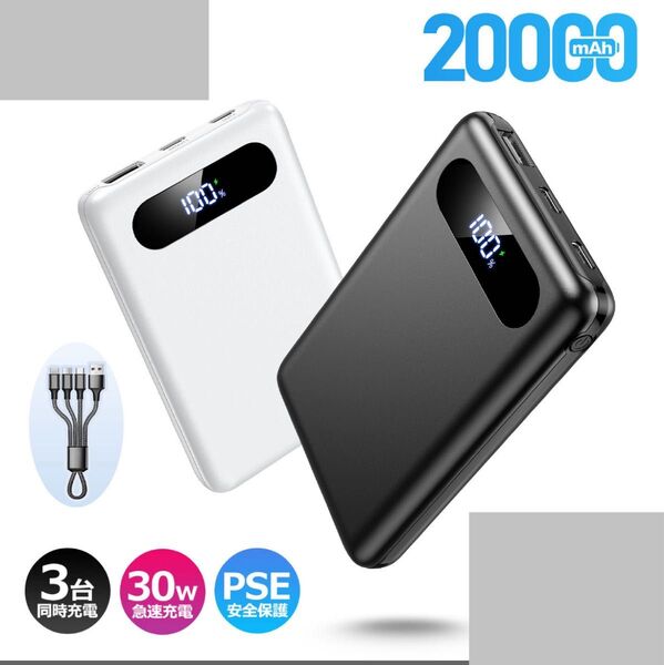 モバイルバッテリー 20000mAh 大容量 軽量 小型 LED残量表示 最大5台同時充電 スマホ充電器