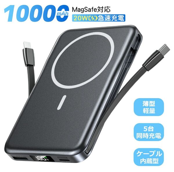 モバイルバッテリー 軽量 小型 MagSafe モバイルバッテリー 10000mAh 20W急速充電 ワイヤレス充電器