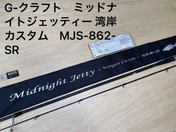 Gクラフト セブンセンス ミッドナイトジェッティ MJS-862 SR