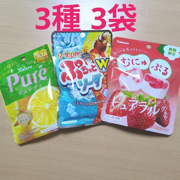 カンロ ピュレグミ レモン味★クラシエ ぷちっとWソーダ 濃厚ソーダ味&エナジーソーダ味★カバヤ ピュラルグミ イチゴ